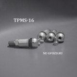 TPMS-16 Компалект вентилей под датчик 4 шт.