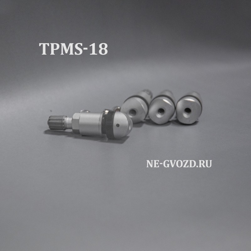 TPMS-18 Компалект вентилей под датчик 4 шт.