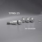TPMS-25 Компалект вентилей под датчик 4 шт.